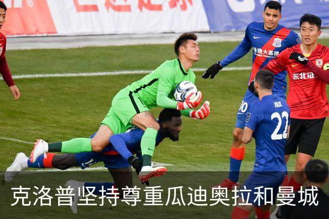 克洛普坚持尊重瓜迪奥拉和曼城
